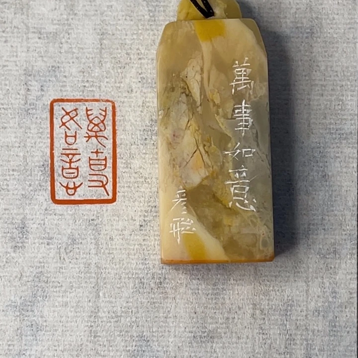 青田石印石崇*堂万事如意