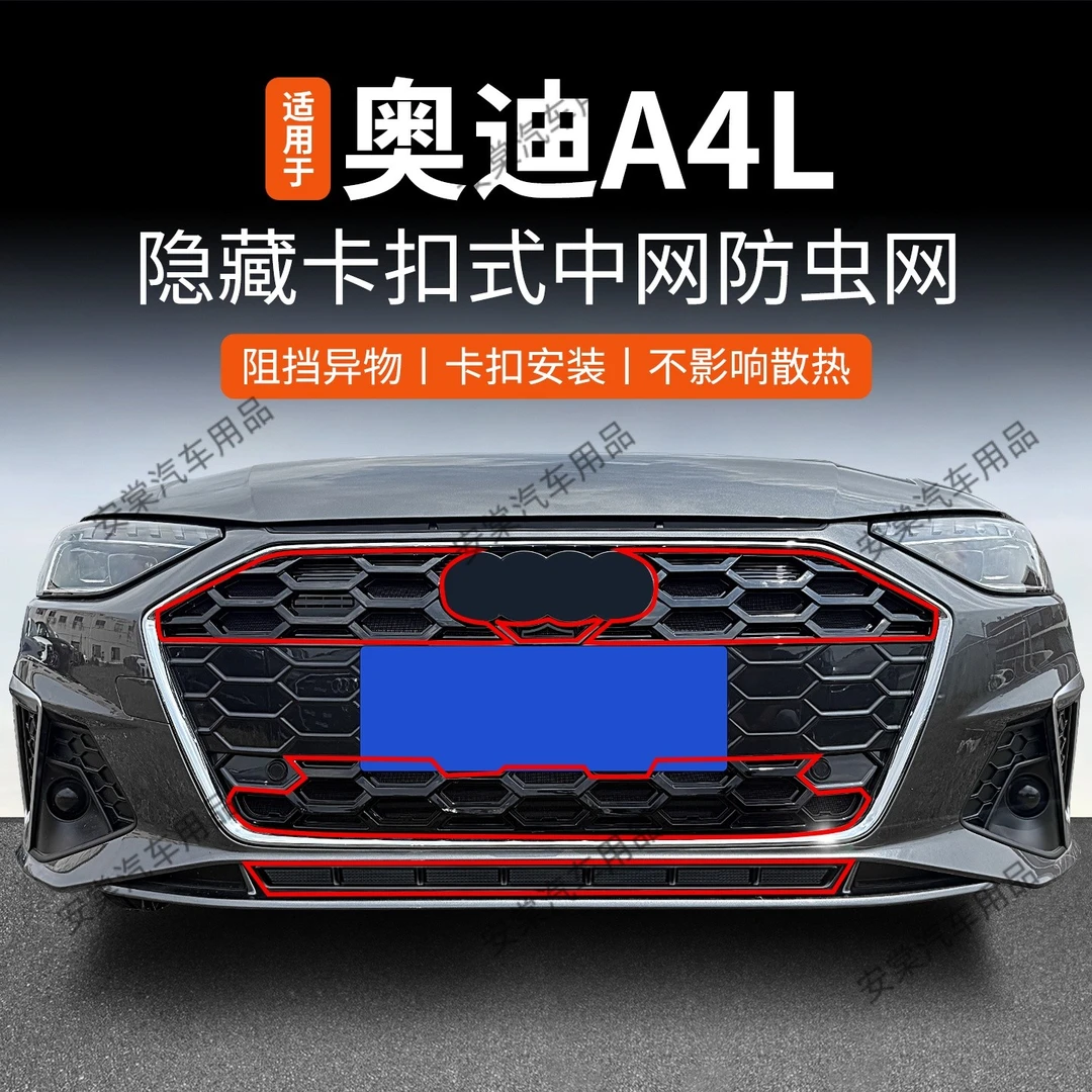 适用于20-25款奥迪A4L防虫网专用卡扣式中网防蚊虫柳絮水箱防护网