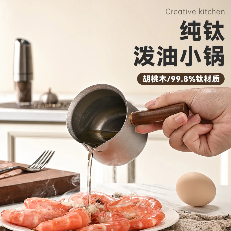 纯钛泼油锅多功能迷你烧油通用锅家用淋油专用小勺神器泼油小锅