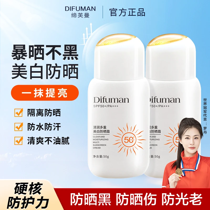 缔芙曼清润多重高倍美白防晒霜防紫外线防水防汗自然提亮不假白