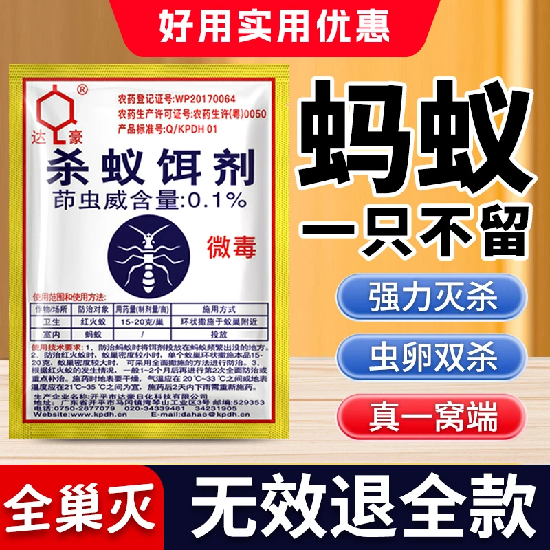 达豪蚂蚁药杀蚁饵剂除去灭小黑黄蚂蚁药家用室内外厨房蚂蚁一窝端