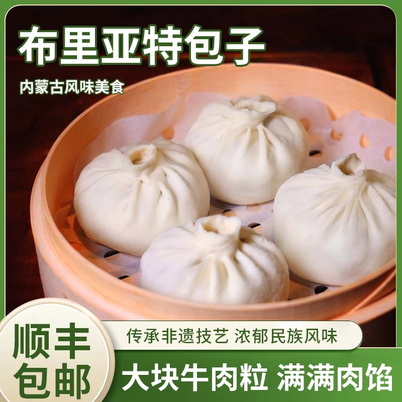 内蒙古布里亚特包子速冻生鲜包子内蒙古草原特产纳尔麦包子