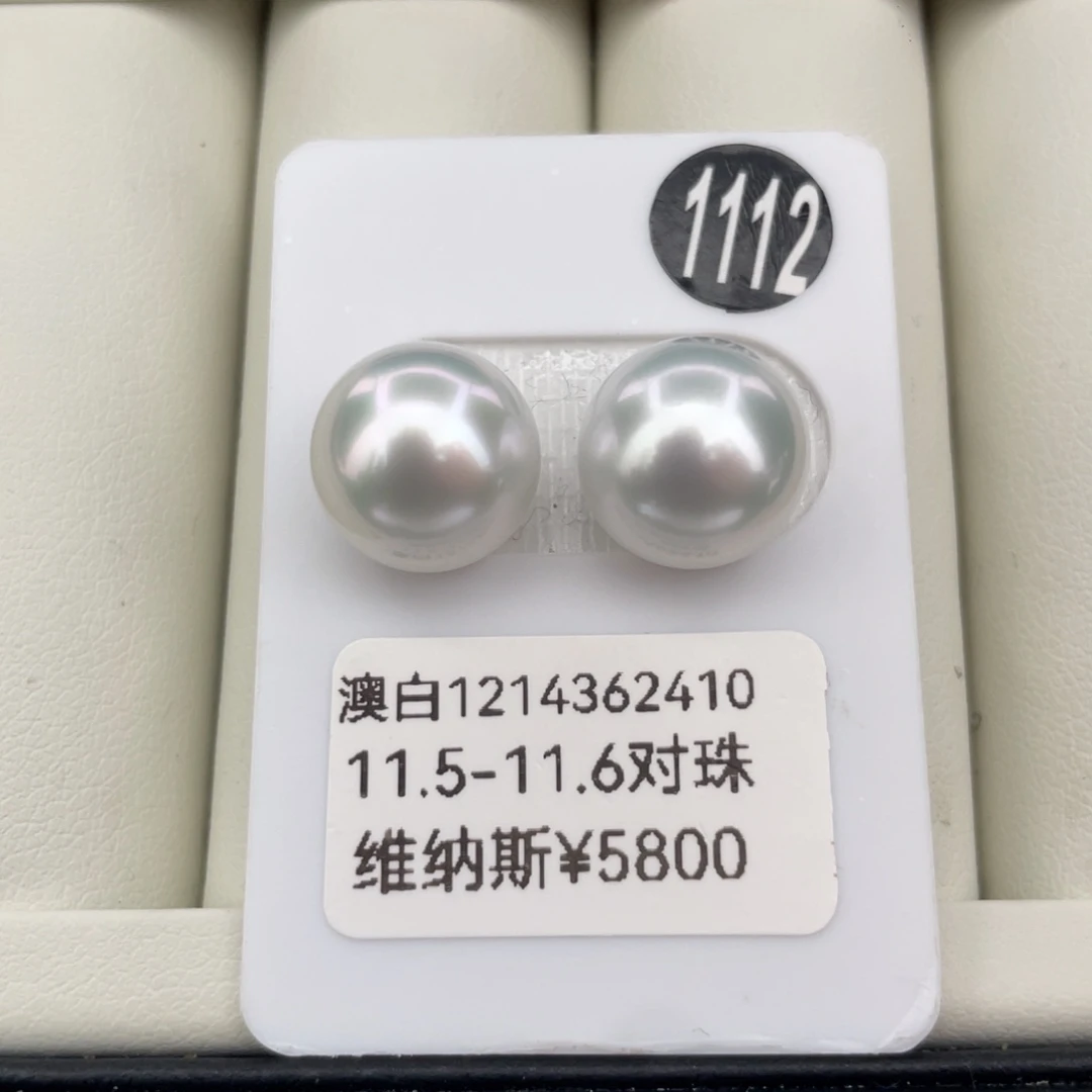 定制海水珍珠未镶嵌裸珠澳白维纳斯11+ 顺
