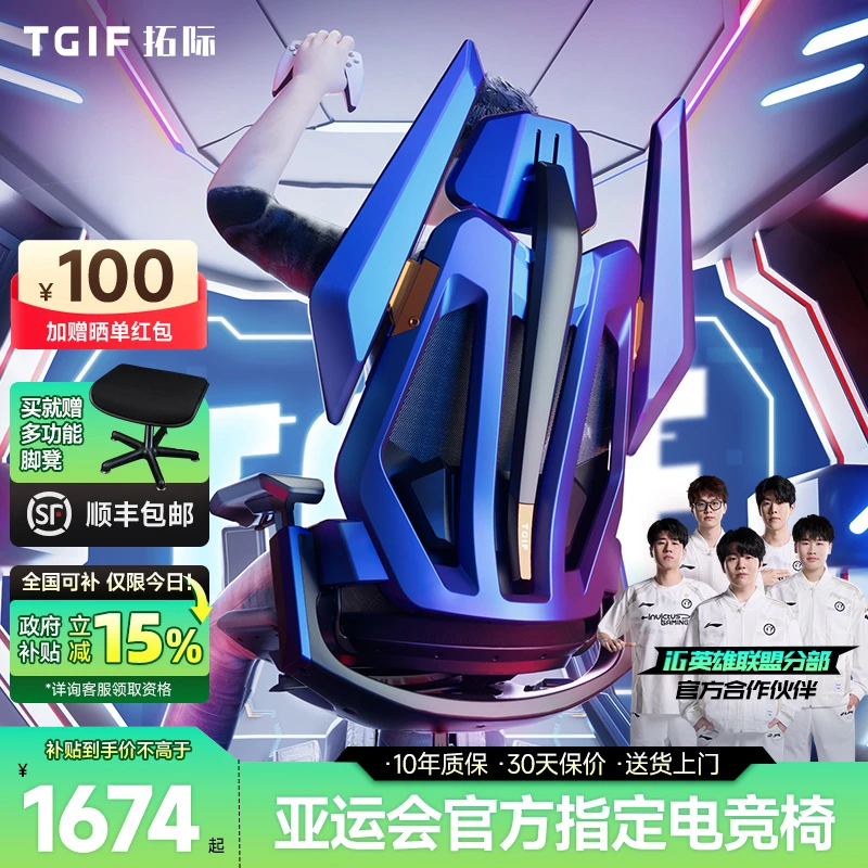 【亚运会&iG战队同款】TGIF拓际T0电竞椅人体工学椅电脑椅子久坐
