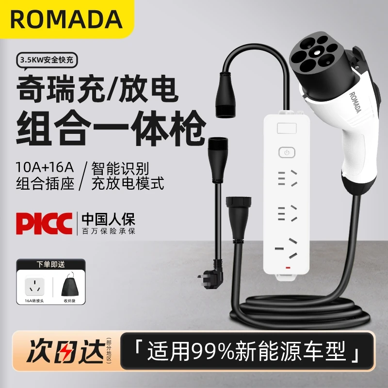 奇瑞风云T10新能源充电放电一体枪专用充电枪便携式外放电枪