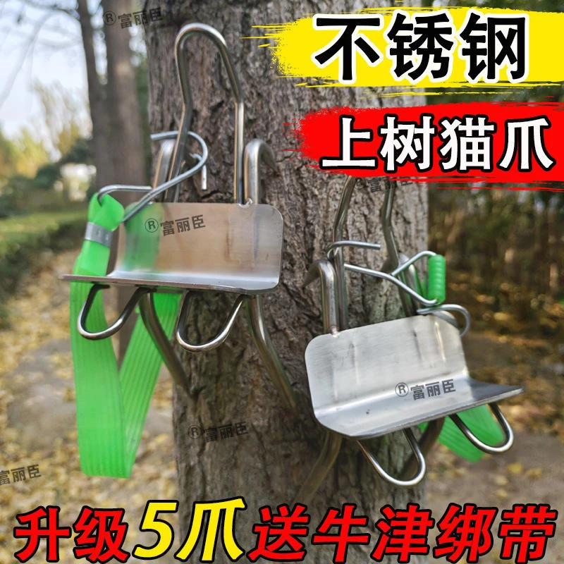 加厚不锈钢爬树神器上树新发明防滑加强版猫爪上树采摘猫爪脚扣