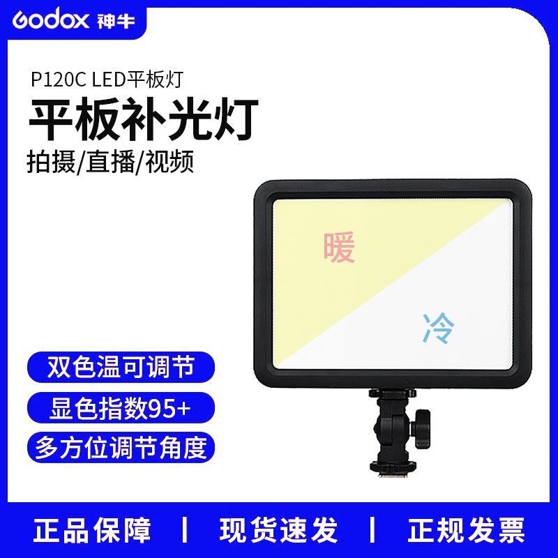 神牛P120C补光灯高亮度调光户外拍美食夜景单反LED平板柔光摄影灯