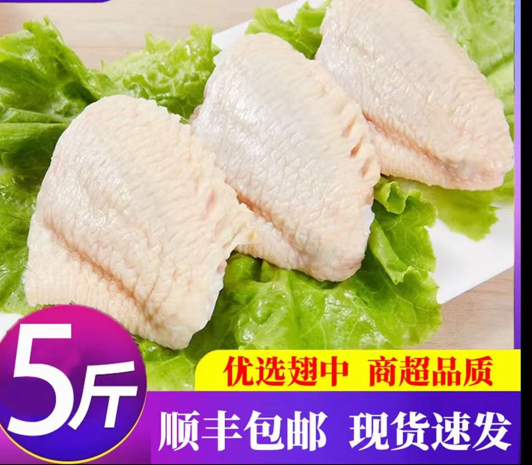 【顺丰包邮】SK 冷冻鸡翅中带箱五斤不含冰冷冻发货 包冰率不含冰