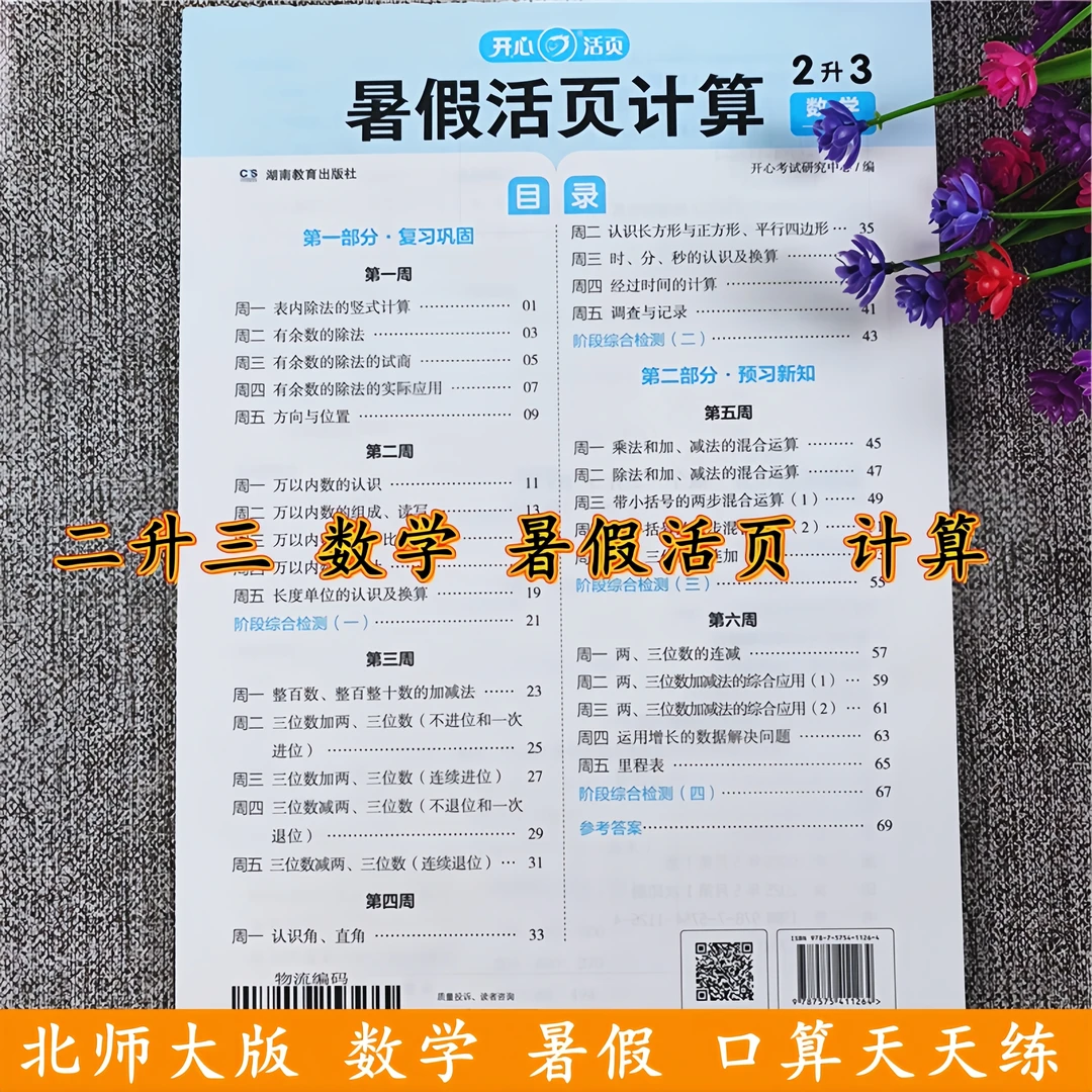 北师大版二升三年级数学暑假作业衔接教材二年级计算题数学口算题