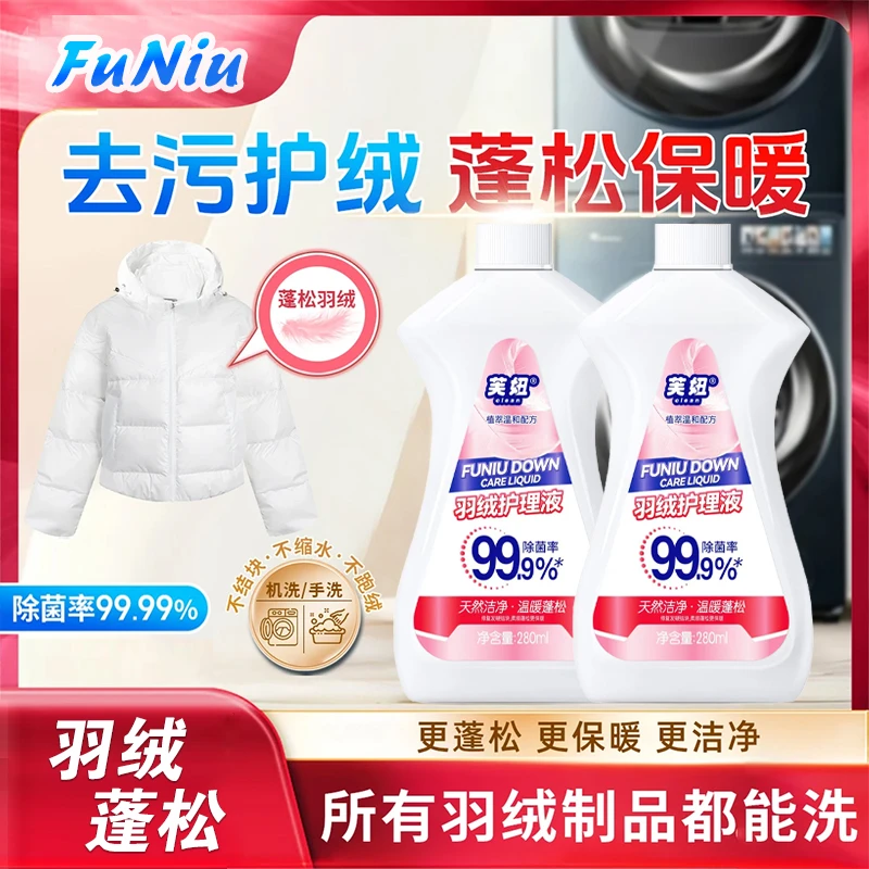 【抢!买一送一】羽绒服蓬松剂清洗剂不结块清洁剂增白去油去黄去污2