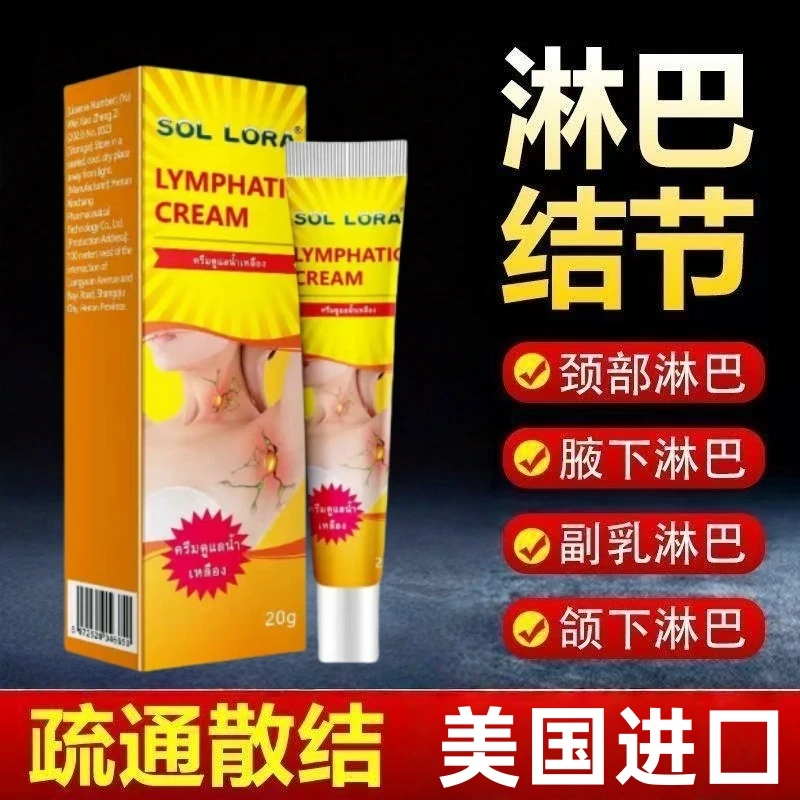 【美国进囗】淋巴结腋下颈部耳后副乳甲状腺结节肿大硬块身体护理膏