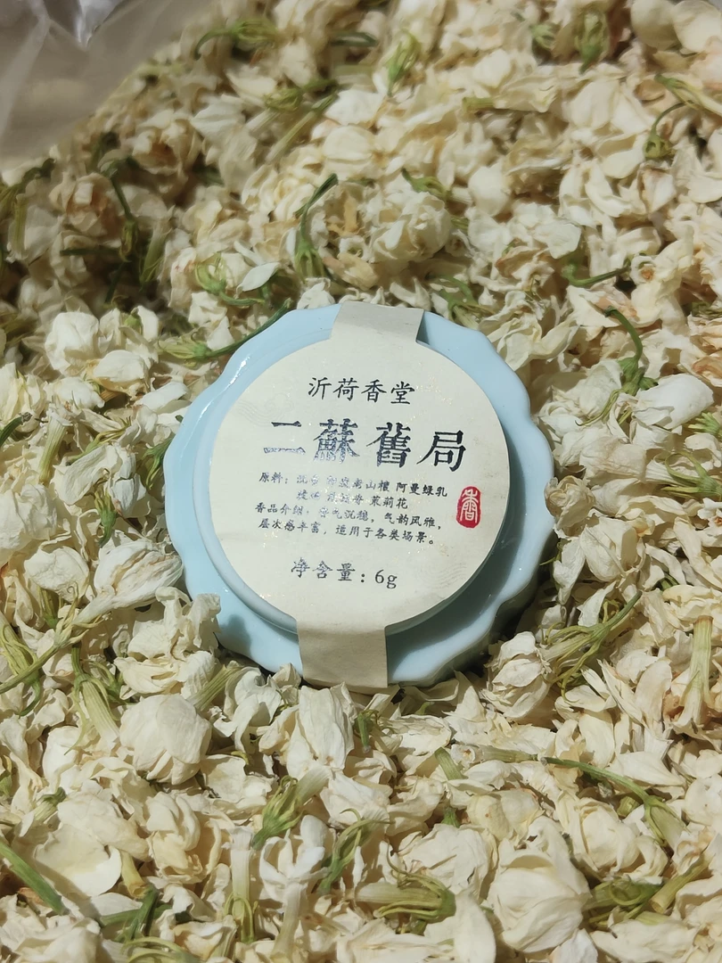 香鼻子二苏旧局 6g 古法纯手工香薰香料沂荷香铺