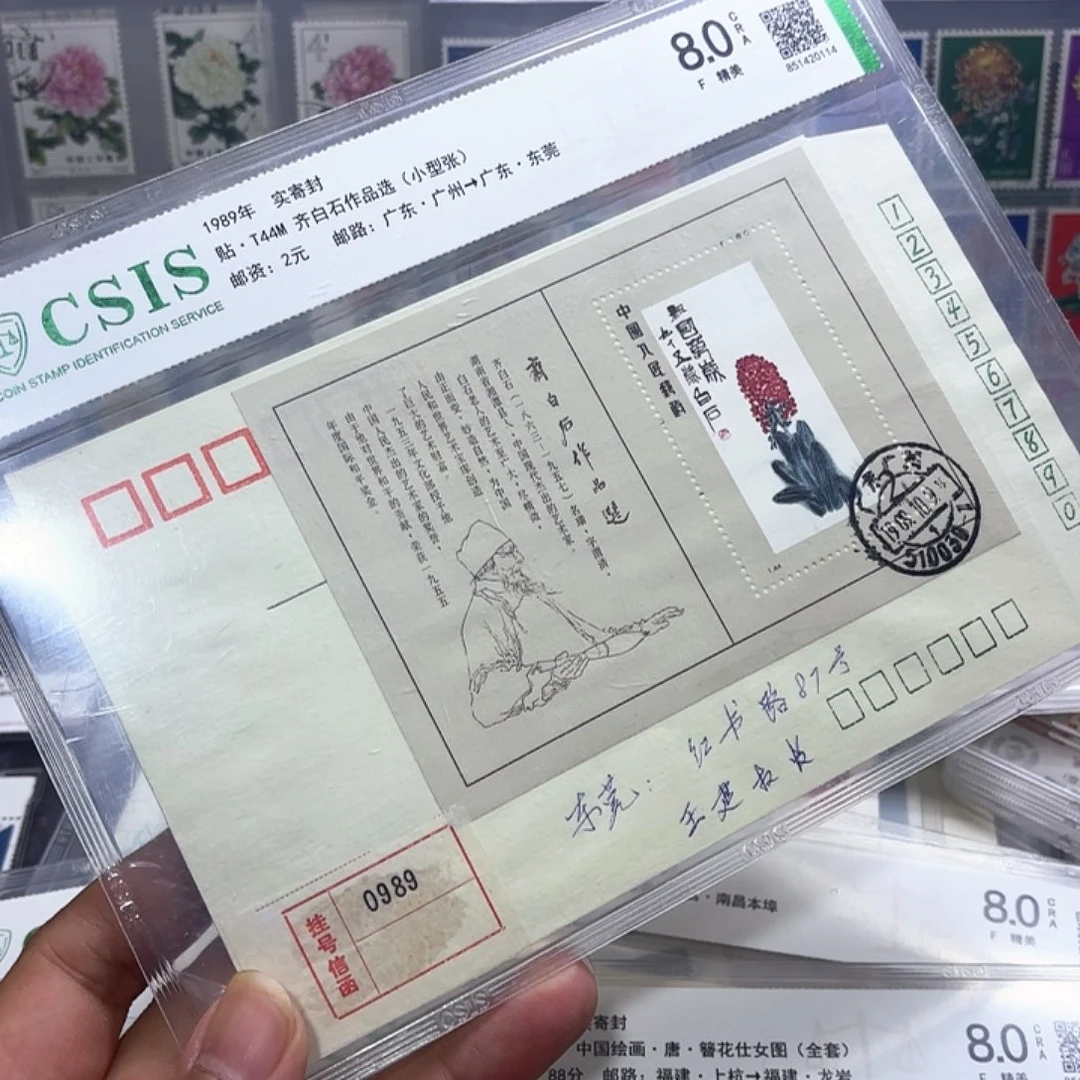 用***5T44型张实寄封一个