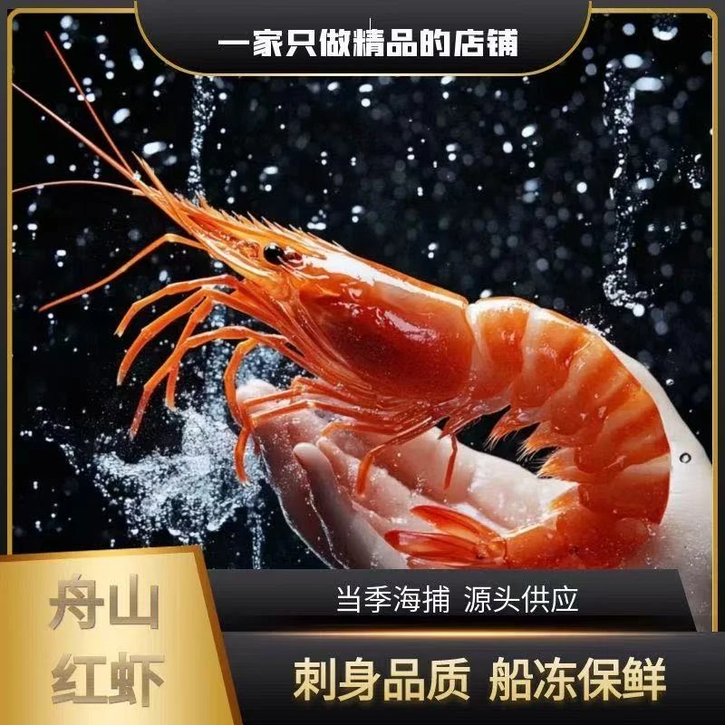 【当季上新】舟山本地精品毛竹节红虾新鲜冷冻 250g/盒 顺丰包邮