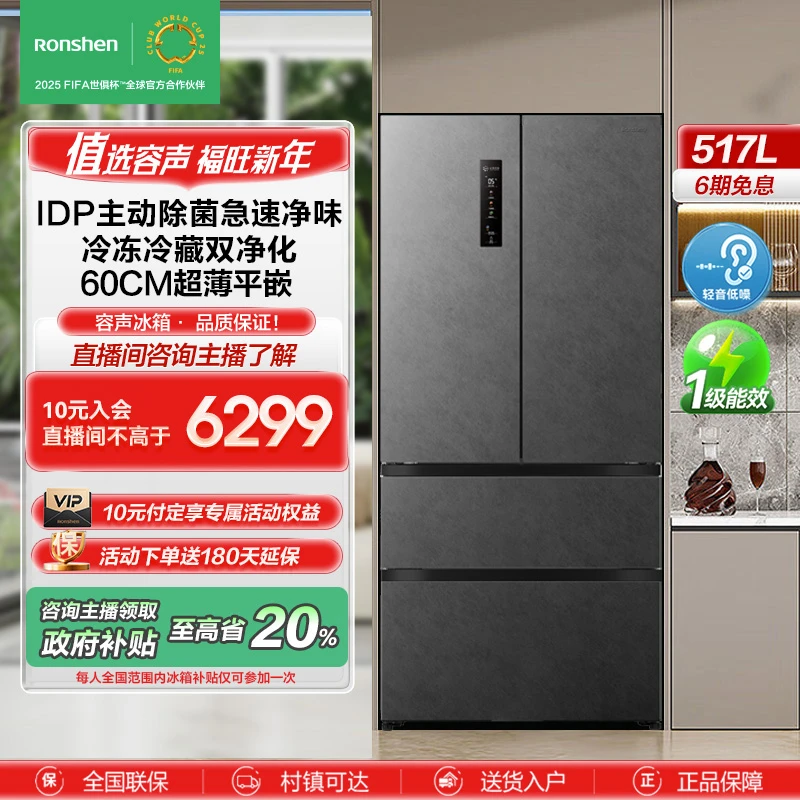 【政府补贴20%】容声517升法式灰多门双净大容量净味冰箱