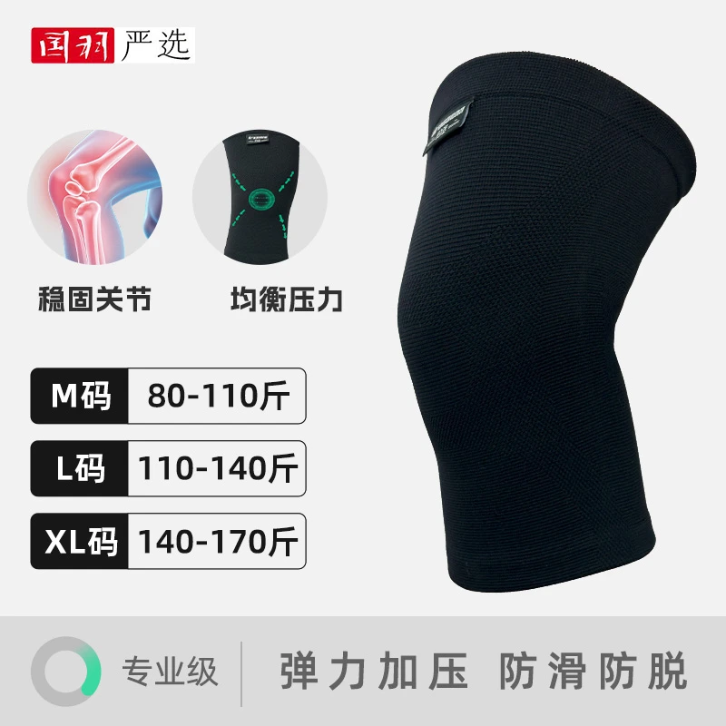 国羽严选专业运动护膝膝盖护具跳绳跑步半月板损伤髌骨膝关节