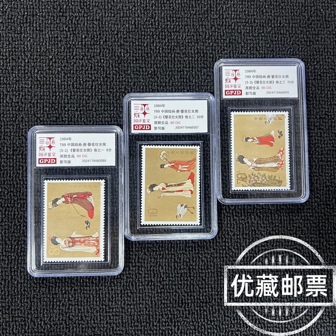 T89 仕女图 邮票 原胶全品 90OG 高品相版撕 金粉闪 T票热门爆款