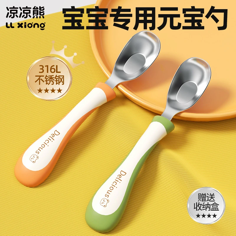 凉凉熊元宝勺婴儿316L不锈钢宝宝自主进食儿童吃饭训练元宝勺子