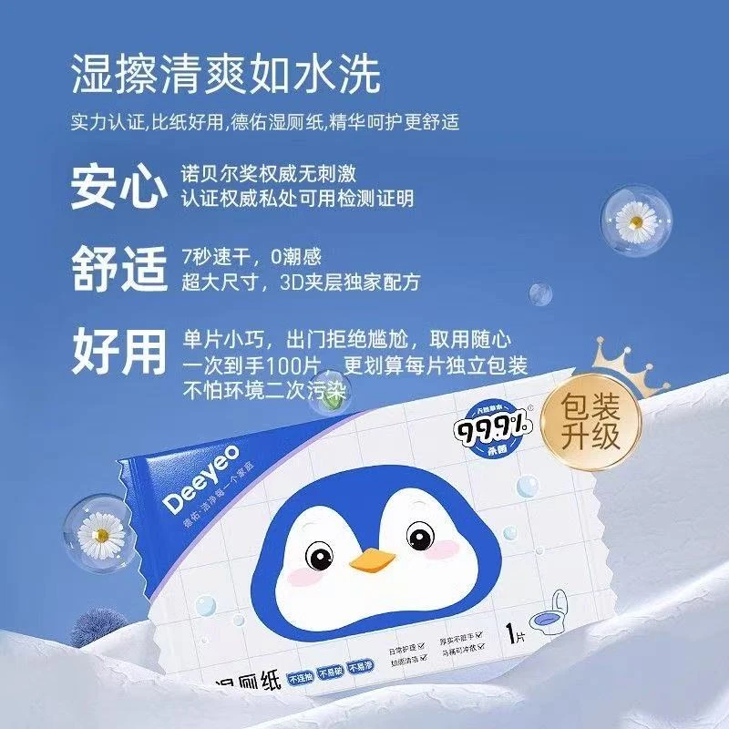 德祐湿厕纸对对碰