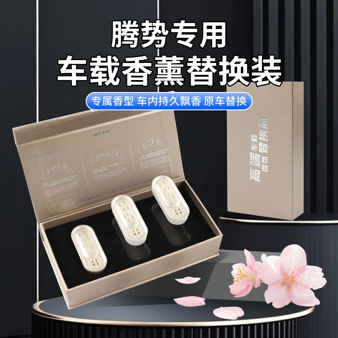 适用腾势N9/N8L/Z9/Z9GT车载香薰膏替换芯汽车用品空调香薰替换装