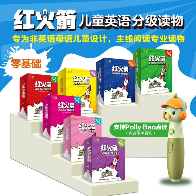 红火箭儿童英语分级读物零基础入门英语启蒙英语启蒙3-12岁磨耳朵