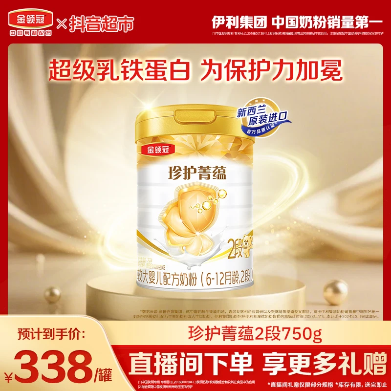 金领冠菁蕴2段750g较大婴儿配方奶粉