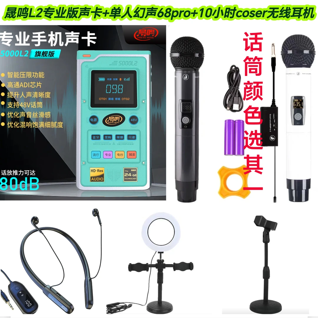 【冰点单人福利】晟鸣5000L2旗舰版精调外置手机电脑手机专用声卡