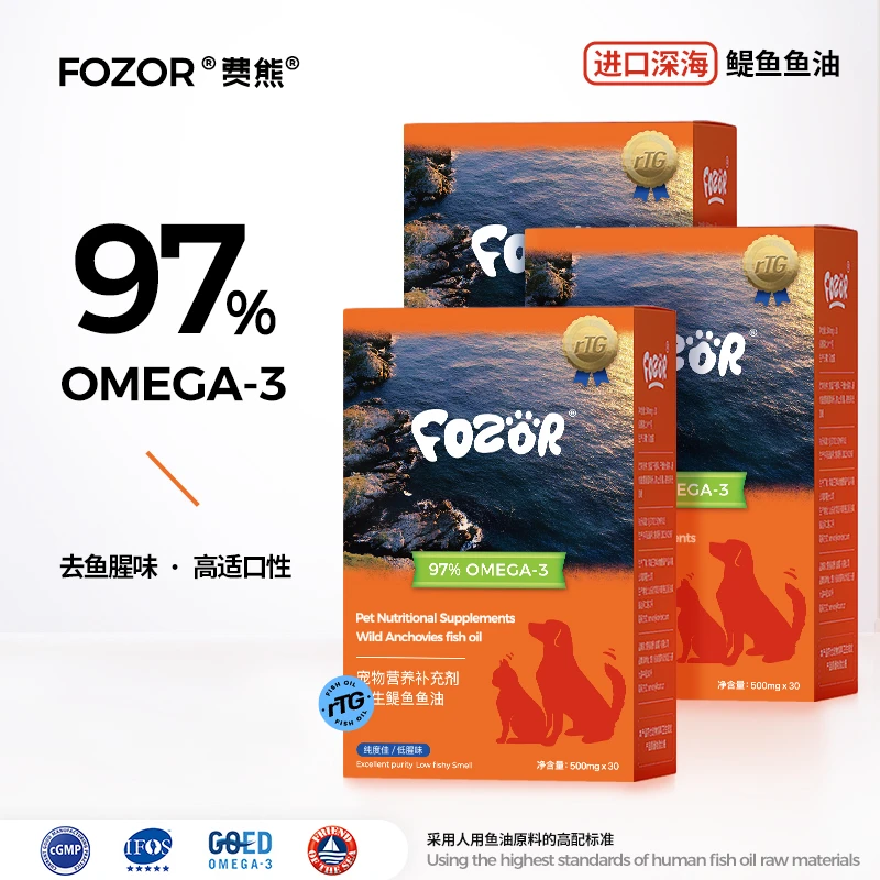 【去腥味】FOZOR宠物鱼油猫狗专用美毛掉毛关节心脏97%Omega3高纯