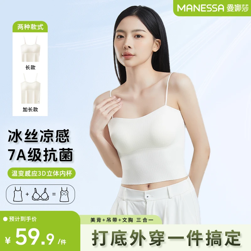 曼娜莎百搭带胸垫背心文胸一体式吊带内搭打底凉感美背防走光