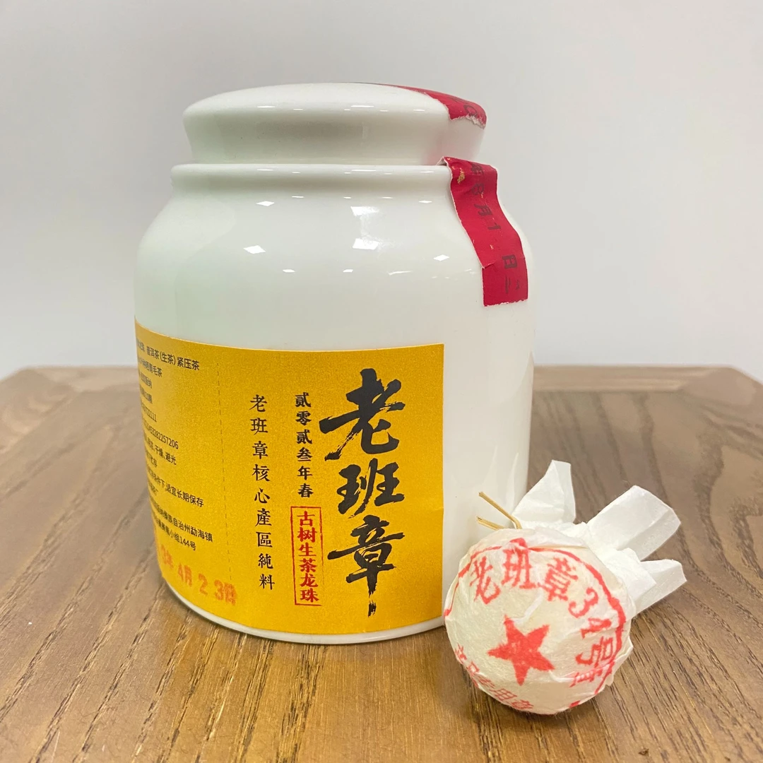 2023年 老班章古树龙珠 普洱 生茶 10g*10颗