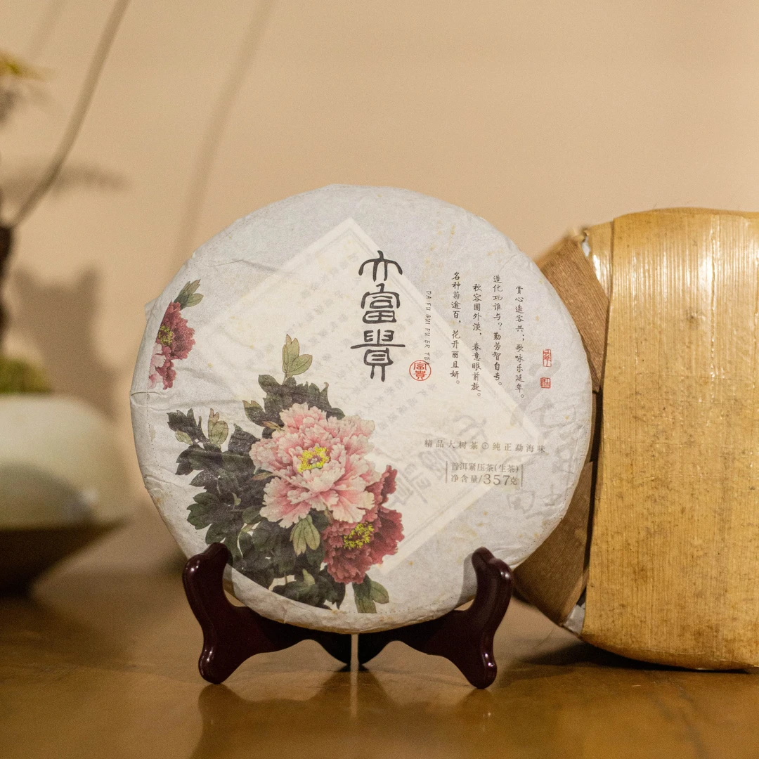 【放漏福利】2016年 大富贵 布朗大树 普洱生茶 357g/饼