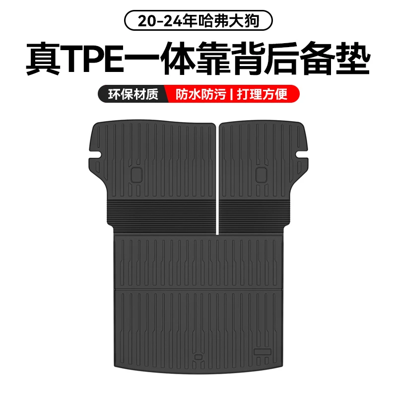 24款哈弗大狗专用后备箱垫TPE尾箱垫子改装件用品大全哈佛新二代