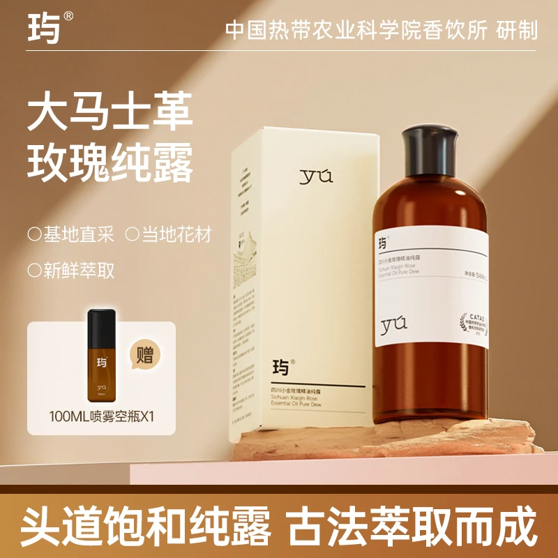 玙大马士革玫瑰精油纯露湿敷保湿补水紧致舒缓瓶装500ml玫瑰花水