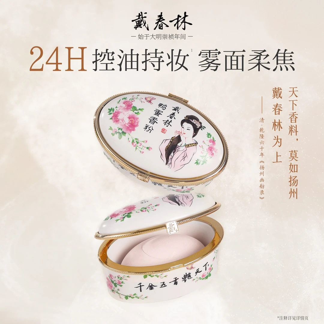 戴春林陶瓷鸭蛋香粉晚安粉定妆散粉空气蜜粉大容量粉饼国货美妆