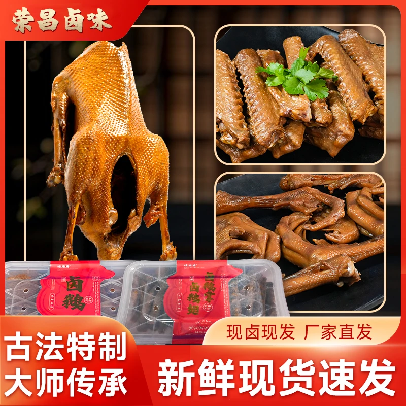 【荣昌卤鹅】卤味鹅翅膀鹅掌熟食肉类拼盘开袋即食熟食夜宵下酒菜