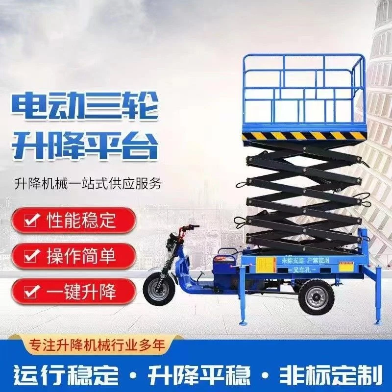 小米有品电动升降平台三轮车升降机云梯小型登高液压移动剪叉式高