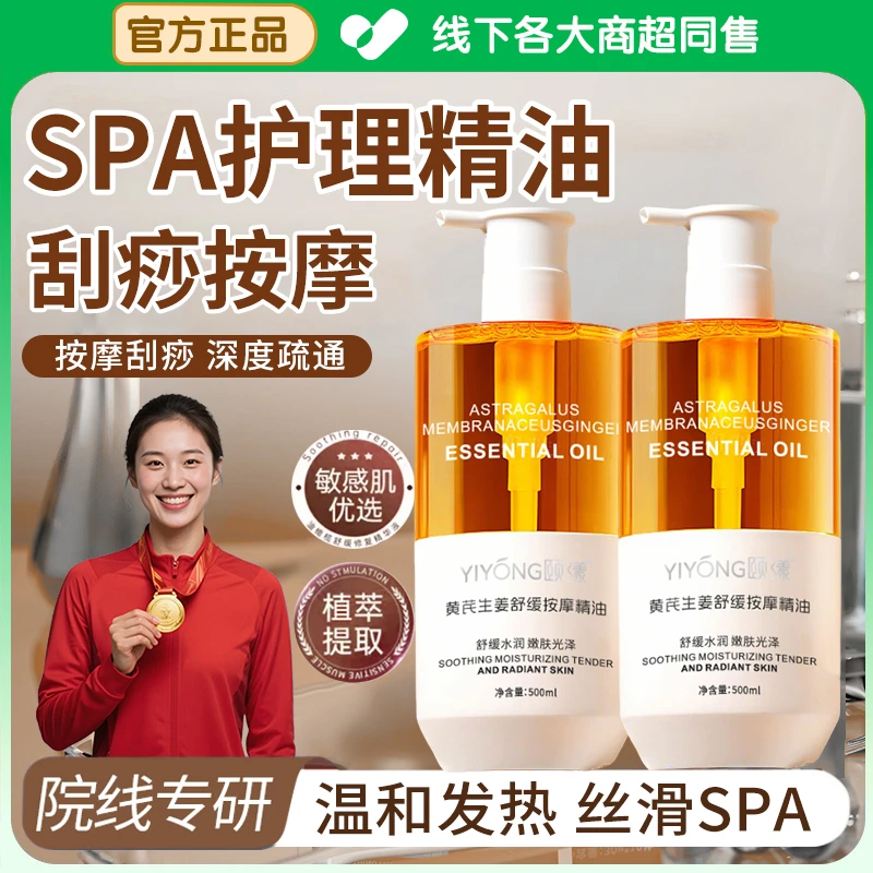 【官方正品】黄芪生姜按摩精油发热开背推拿刮痧油全身肩颈腰背护理