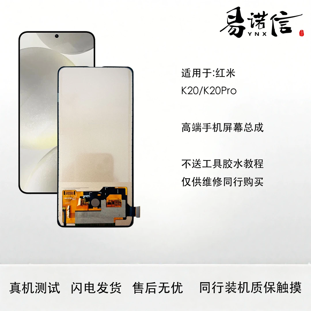 易诺信 适用于 K20 K20Pro手机屏幕总成 内外触摸一体屏 高清