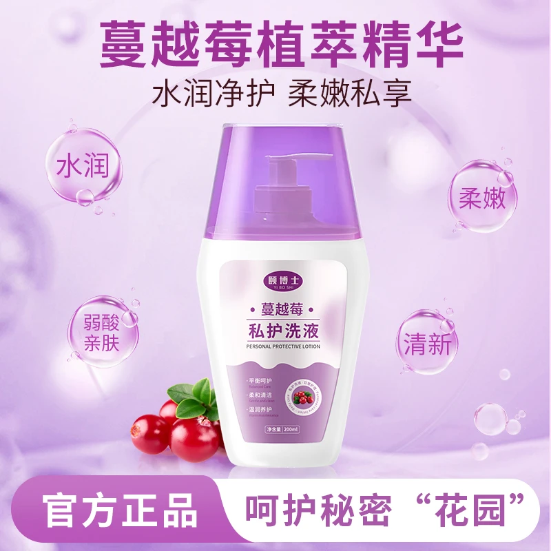 【颐博士】蔓越莓私处洗液温和清洁弱酸持久留香女士草本植萃