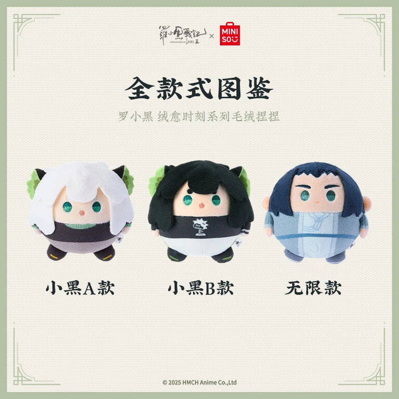 名创优品罗小黑联名绒愈时刻系列毛绒捏捏解压玩具可爱玩偶送礼物