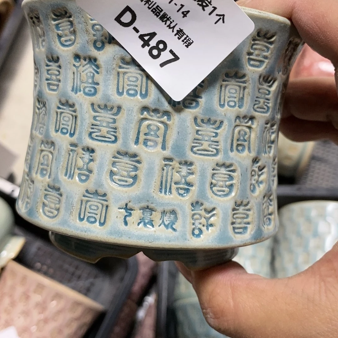 七里烧陶瓷1-14-486口径8.5