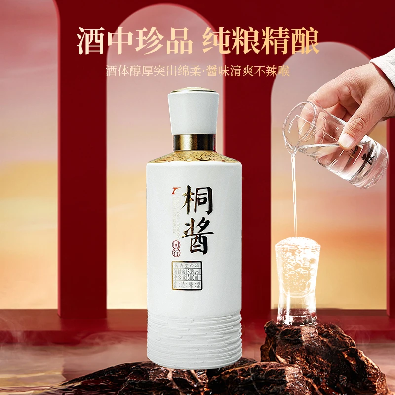 虹乡人桐醬（同行）纯粮酱香型白酒大曲坤沙53%Vol500ml