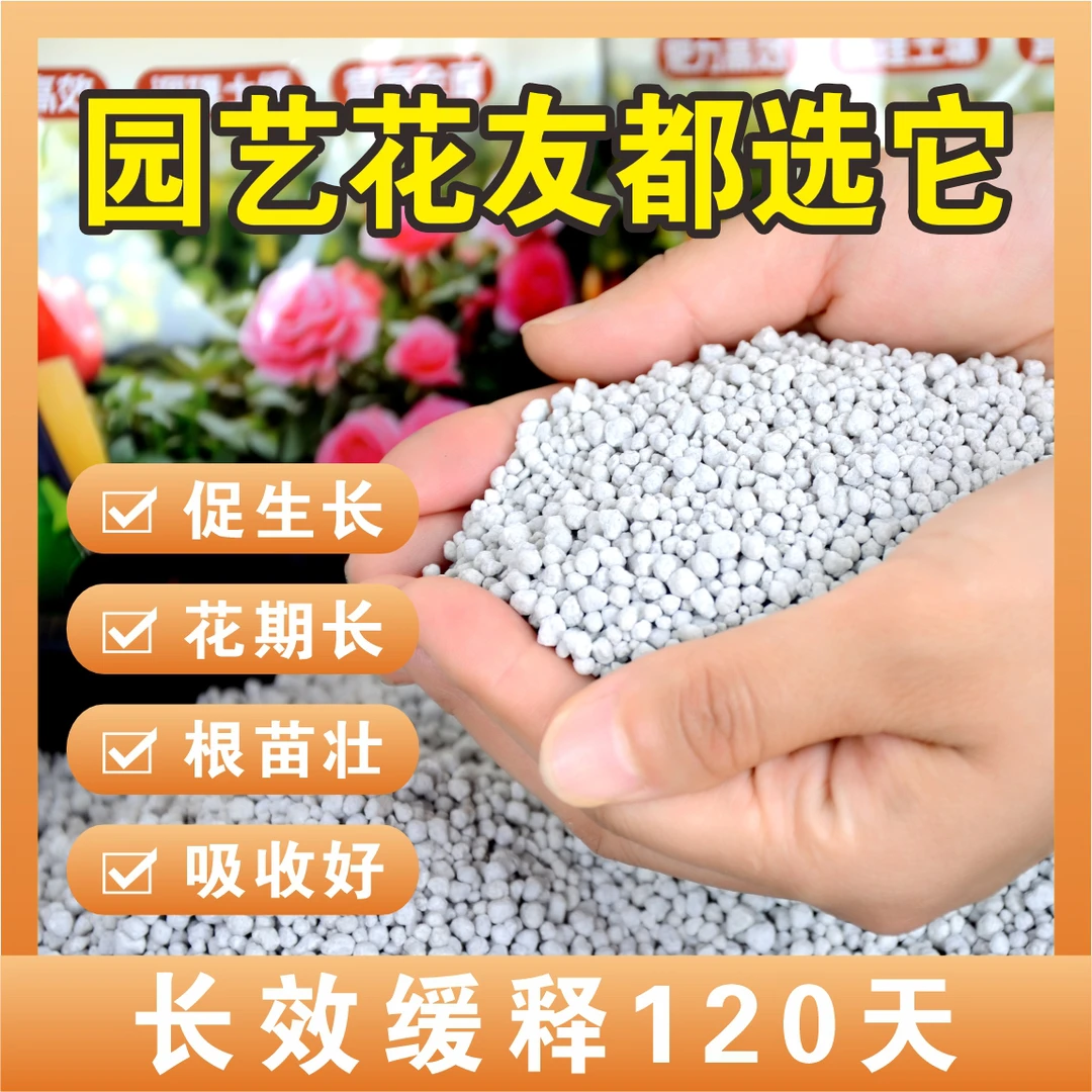 家用通用型花肥氮磷钾肥料花卉养花绿植植物家用盆栽花肥硝基肥