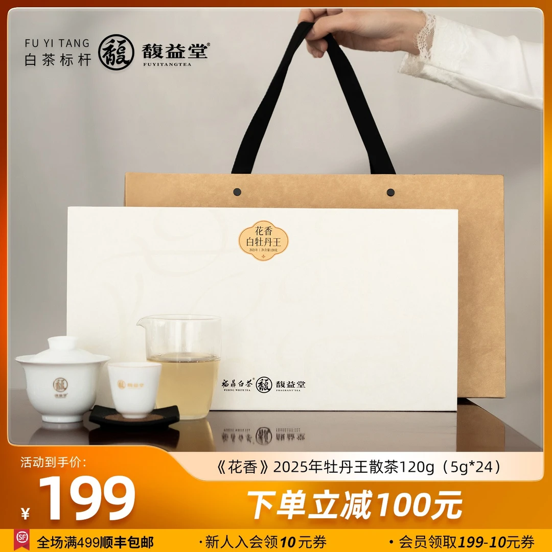 馥益堂福鼎白茶2025年老树白牡丹王礼盒装5g*24泡茶叶独立包装