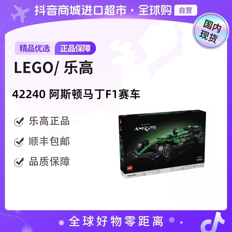 【国内现货】LEGO/乐高 42240 阿斯顿马丁F1 AMR25赛车 玩具模型 zc