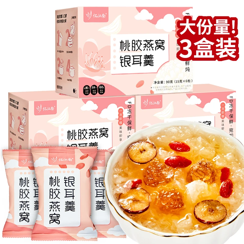 忆江南桃胶燕窝银耳羹冲泡即食速食代早餐免煮