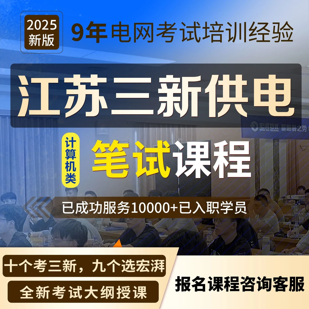 江苏三新【计算机类】专业考试在线课程