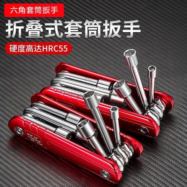 折叠六角套筒工具公英制套装铝合金手柄家用加厚内六角套筒扳手