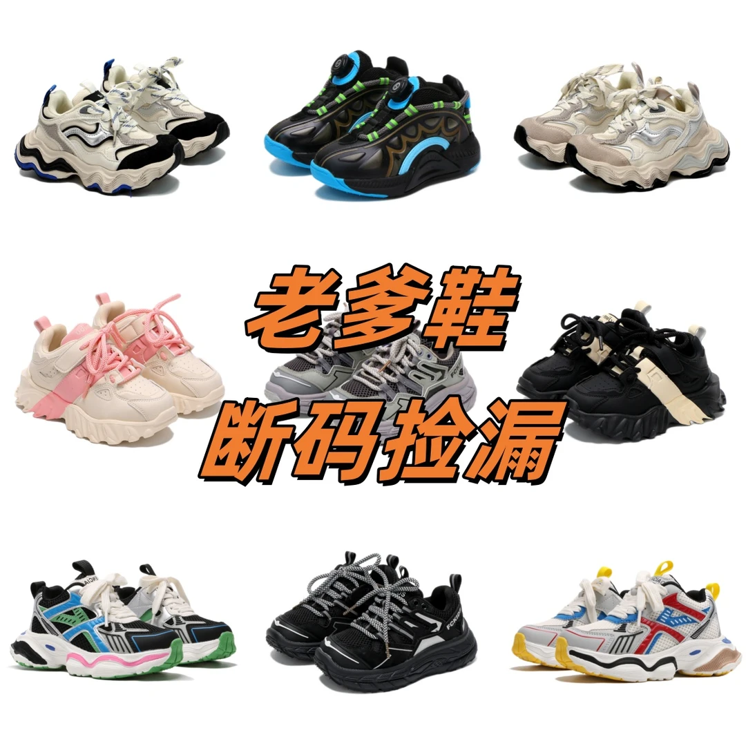 【301-318】清货儿童四季户外运动老爹鞋