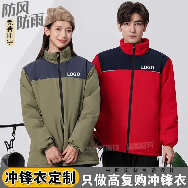 秋冬冲锋衣定制工作服印logo企业团体4s店员工立领加绒工装外套男